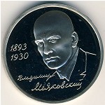 Russia, 1 rouble, 1993