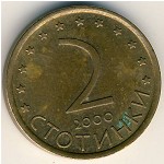 Болгария, 2 стотинки (1999&ndash;2002 г.)