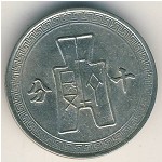 China, 10 cents, 1940–1941