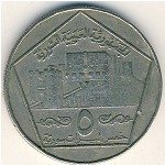 Сирия, 5 фунтов (1996 г.)