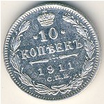 Nicholas II (1894—1917), 10 конеек, 