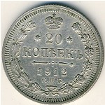 Nicholas II (1894—1917), 20 копеек, 