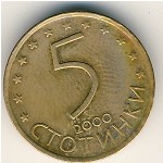Болгария, 5 стотинок (1999&ndash;2002 г.)