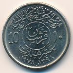 United Kingdom of Saudi Arabia, 10 halala, 1978