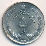 Iran, 5 rials, 1976