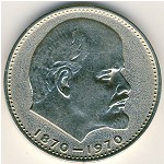 СССР, 1 рубль (1970 г.)