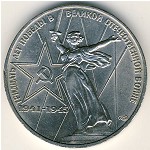 СССР, 1 рубль (1975 г.)
