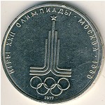 СССР, 1 рубль (1977 г.)