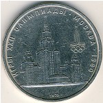 СССР, 1 рубль (1979 г.)