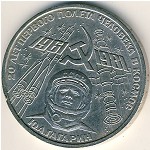 СССР, 1 рубль (1981 г.)