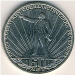 СССР, 1 рубль (1982 г.)