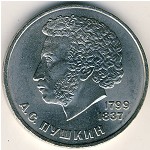 СССР, 1 рубль (1984 г.)