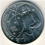 СССР, 1 рубль (1987 г.)