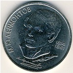 СССР, 1 рубль (1989 г.)