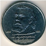 СССР, 1 рубль (1989 г.)