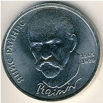 СССР, 1 рубль (1990 г.)