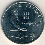 СССР, 1 рубль (1991 г.)