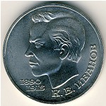 СССР, 1 рубль (1991 г.)