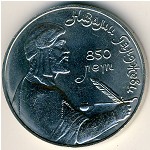 СССР, 1 рубль (1991 г.)