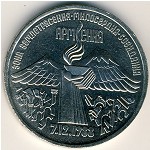 СССР, 3 рубля (1989 г.)