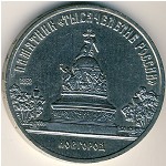 СССР, 5 рублей (1988 г.)