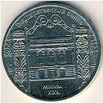 СССР, 5 рублей (1991 г.)