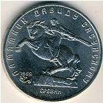 СССР, 5 рублей (1991 г.)