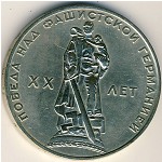 СССР, 1 рубль (1965 г.)