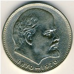 СССР, 1 рубль (1970 г.)