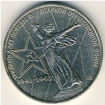 СССР, 1 рубль (1975 г.)