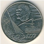 СССР, 1 рубль (1977 г.)