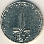 СССР, 1 рубль (1977 г.)