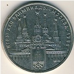 СССР, 1 рубль (1978 г.)