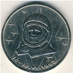СССР, 1 рубль (1983 г.)