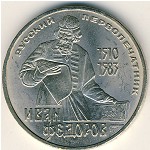 СССР, 1 рубль (1983 г.)