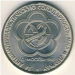 СССР, 1 рубль (1985 г.)