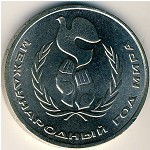 СССР, 1 рубль (1986 г.)