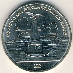 СССР, 1 рубль (1987 г.)