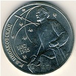 СССР, 1 рубль (1987 г.)