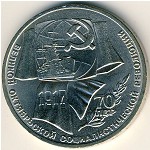 СССР, 1 рубль (1987 г.)
