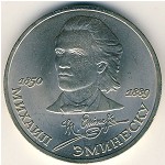 СССР, 1 рубль (1989 г.)