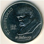 СССР, 1 рубль (1989 г.)