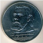 СССР, 1 рубль (1989 г.)