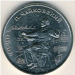 СССР, 1 рубль (1990 г.)