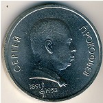 СССР, 1 рубль (1991 г.)
