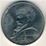 СССР, 1 рубль (1991 г.)
