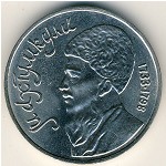СССР, 1 рубль (1991 г.)