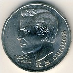СССР, 1 рубль (1991 г.)