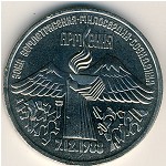 СССР, 3 рубля (1989 г.)
