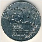 СССР, 5 рублей (1987 г.)